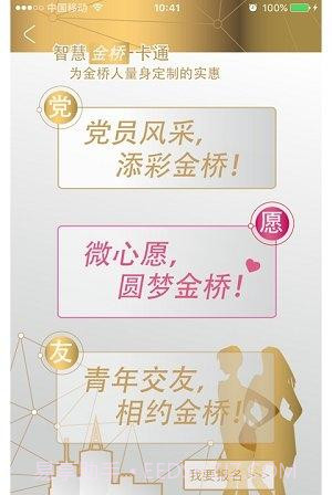 智荟金桥截图1