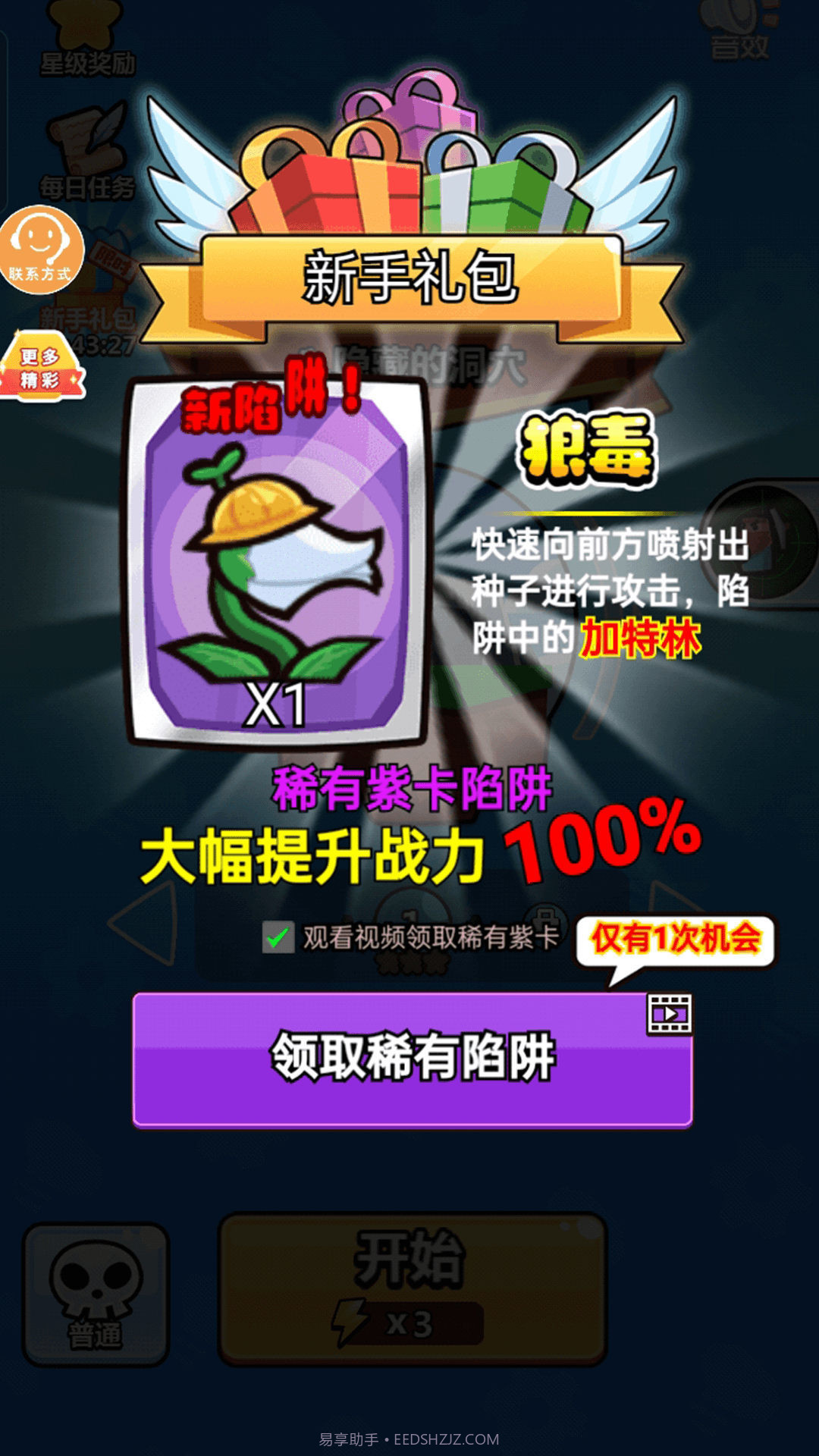 陷阱小能手无限金币截图2