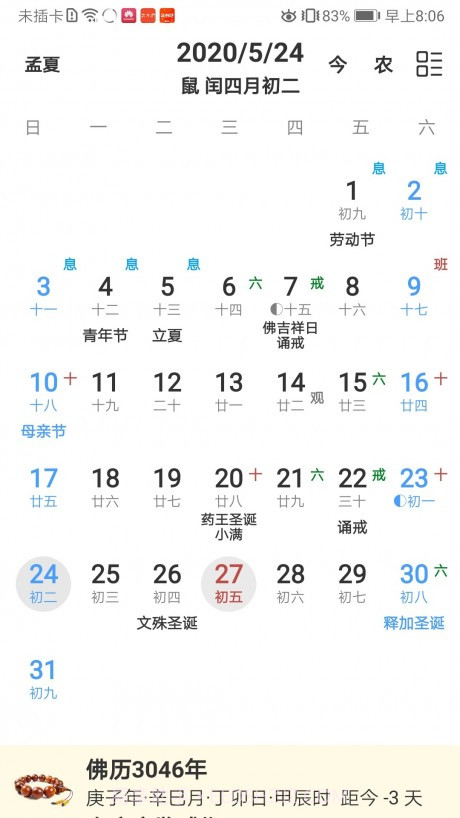 佛子日历(佛子日历查询)V1.1 截图1