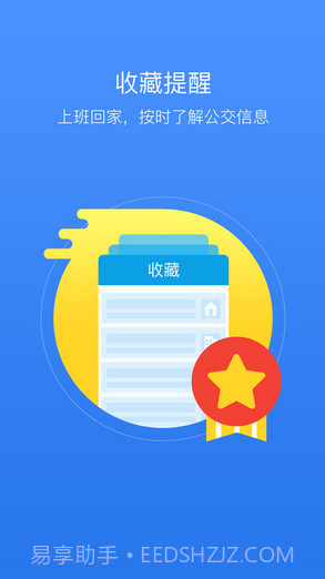 兜兜公交截图3 兜兜公交截图3