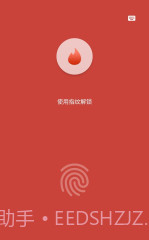 应用程序锁截图3