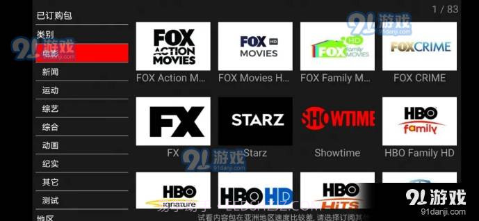 卫星电视2023最新版截图1