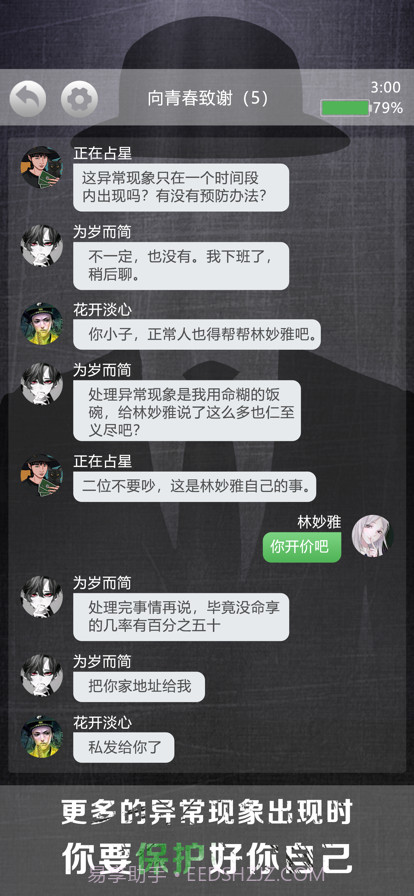 诡秘别墅安卓截图3