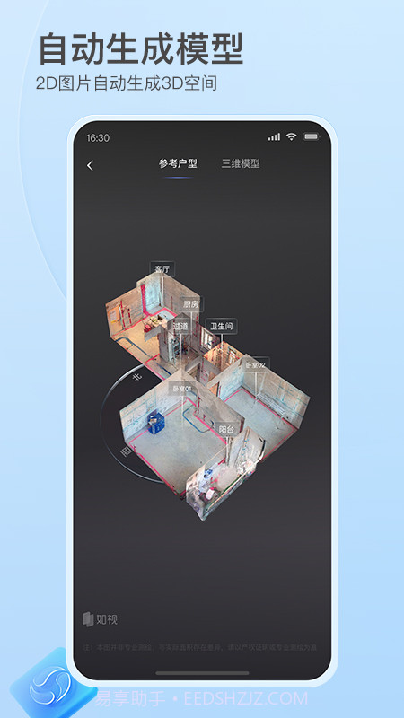 如视VR全景采集截图2