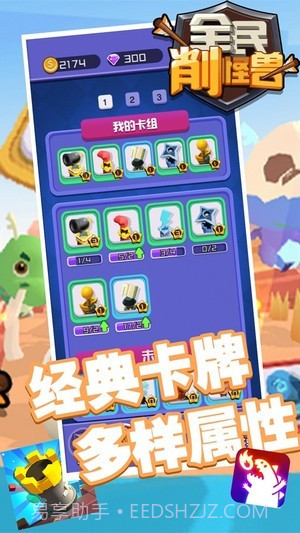 全民削怪兽截图2