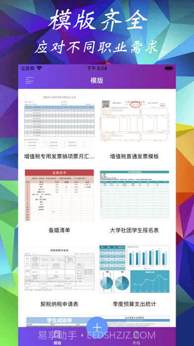Spreadsheet表格制作截图1