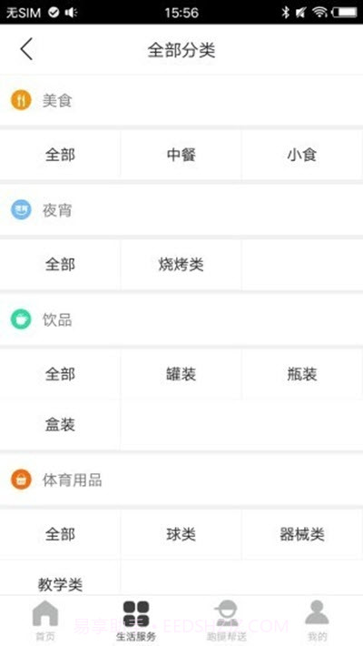 师大生活帮截图1