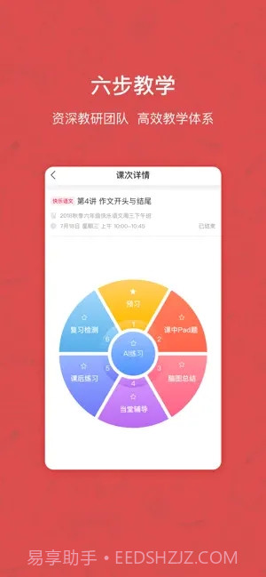 快乐学习学生端截图2 快乐学习学生端截图2