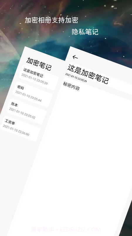 伪装加密相册与笔记截图3 伪装加密相册与笔记截图3