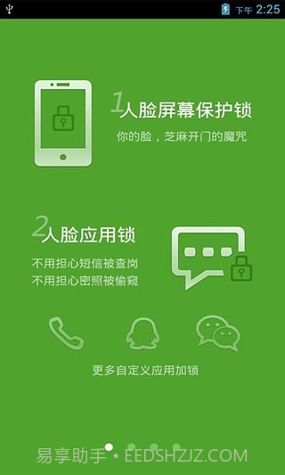 瑞为人脸锁截图4 瑞为人脸锁截图4