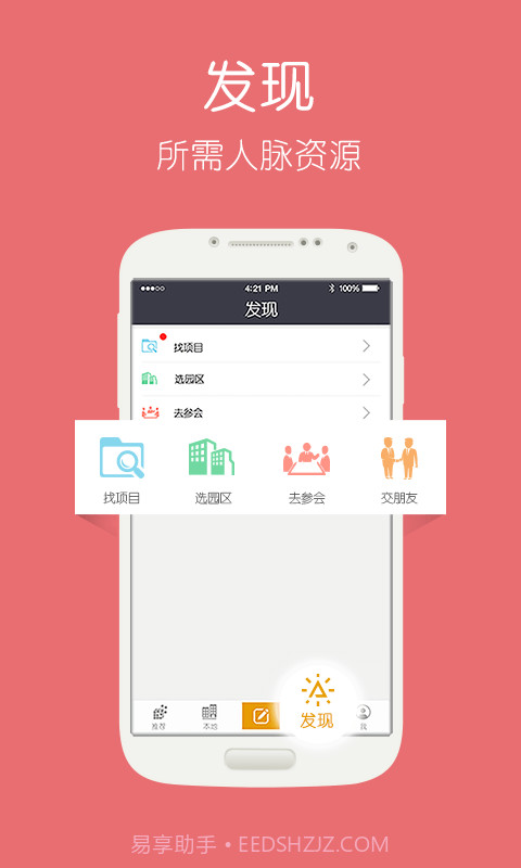 招商引资宝截图4 招商引资宝截图4