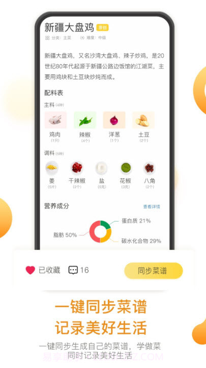 饭先菜谱截图2