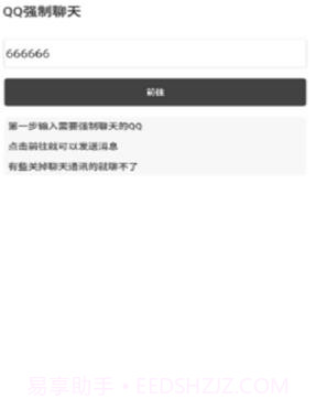 QQ强制聊天2020截图3