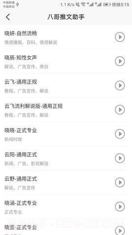 八哥推文助手截图2 八哥推文助手截图2