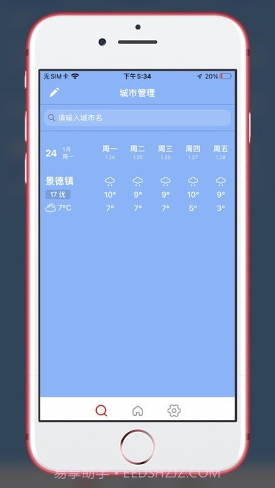 雨天提醒截图2 雨天提醒截图2