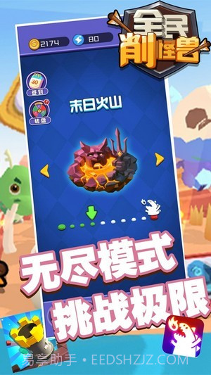 全民削怪兽截图3