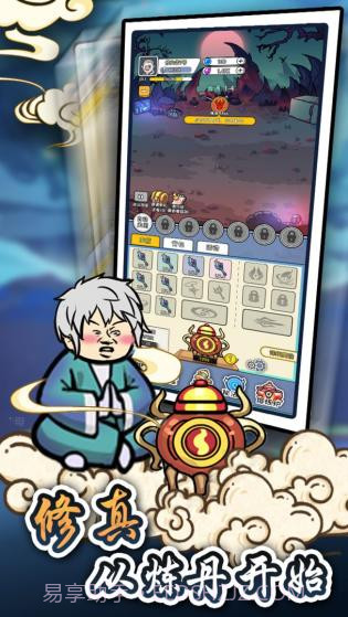 炼丹模拟器截图1 炼丹模拟器截图1