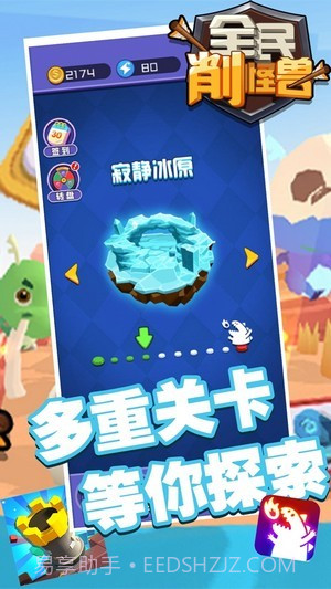 全民削怪兽截图4