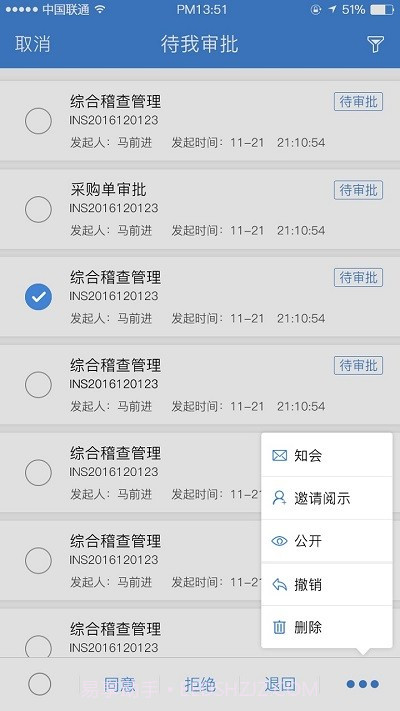 公交云办公截图4