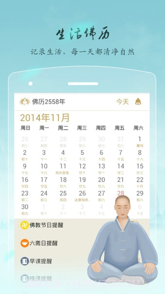 佛教修行者截图2