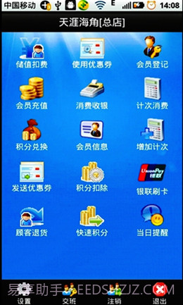 一卡易手机版会员管理系统截图1