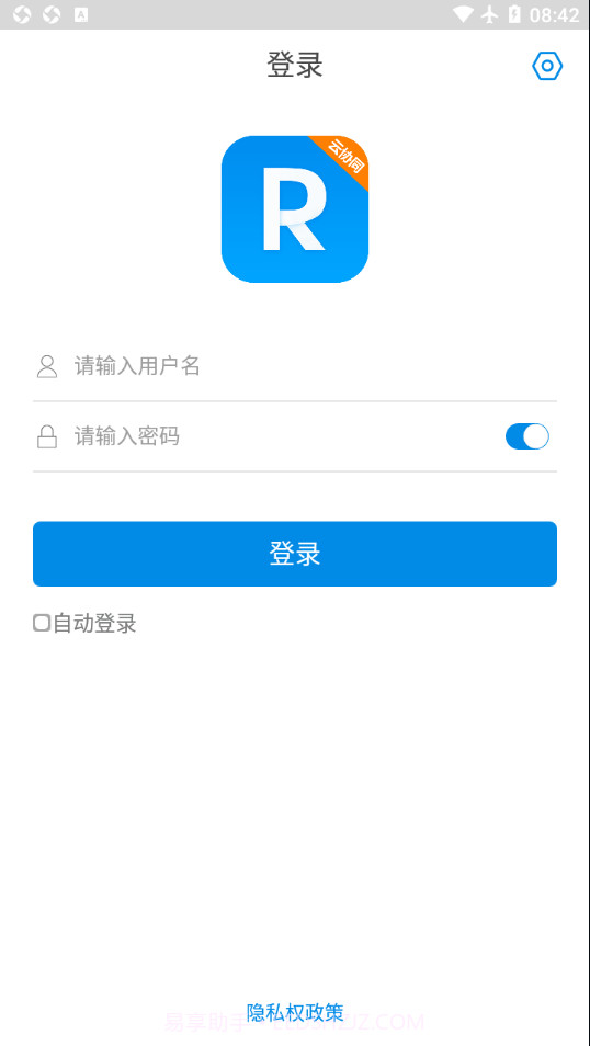 RIM云协同截图3