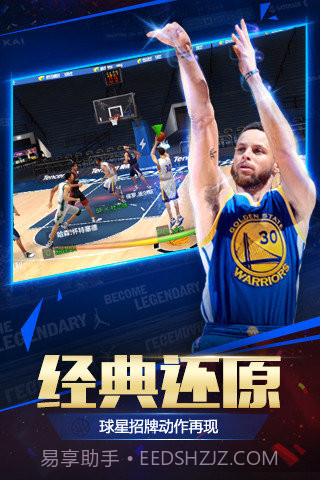 NBA2008中文版截图2