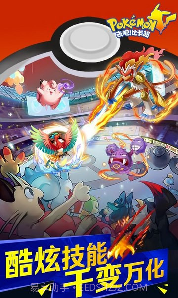 去把比卡超截图4 去把比卡超截图4