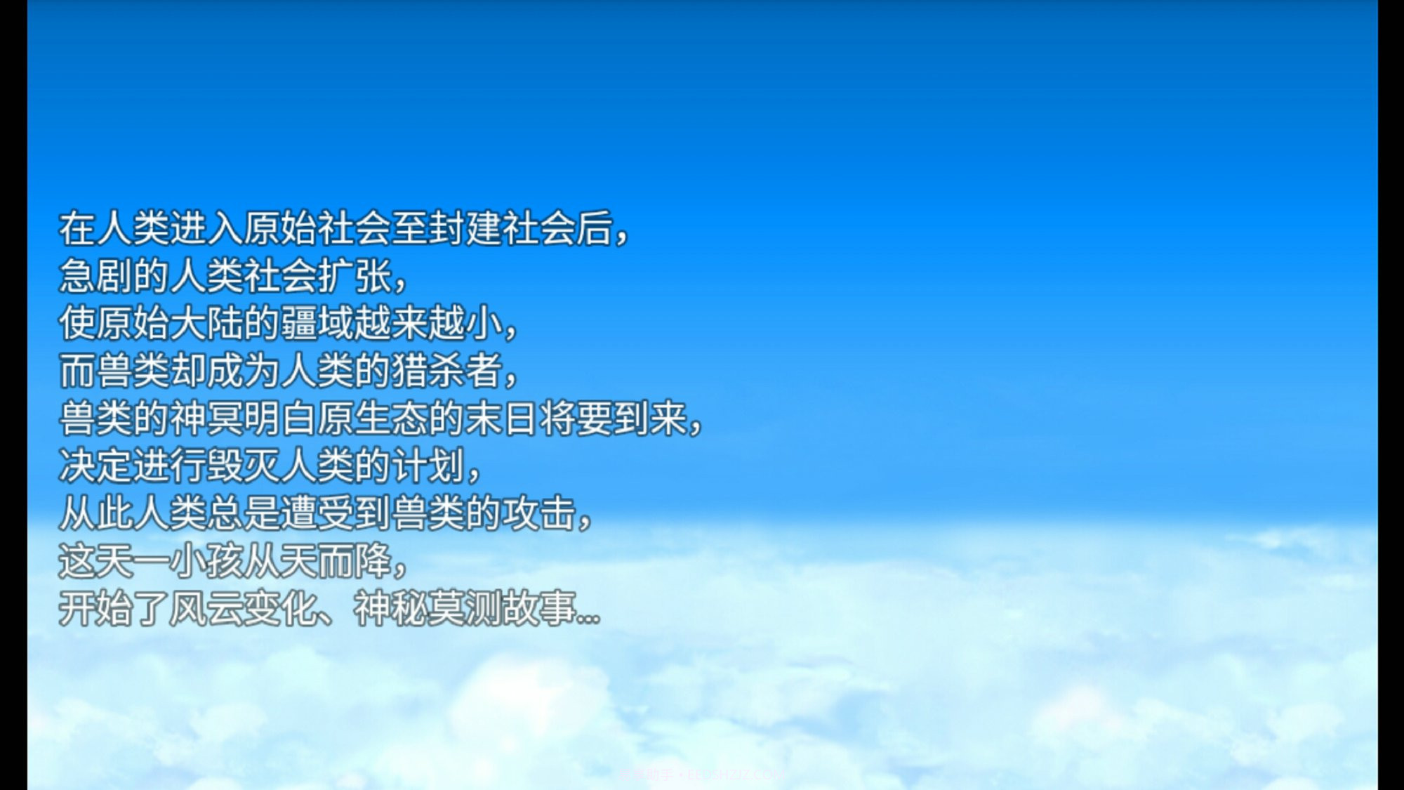 天降风云录安卓截图2 天降风云录安卓截图2