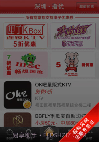 指优优惠截图5