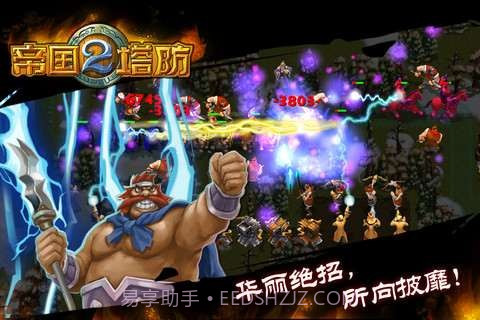 帝国塔防II截图2