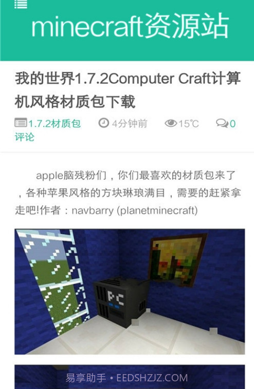Minecraft资源站截图4