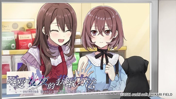 可爱女友的获取方法截图3 可爱女友的获取方法截图3