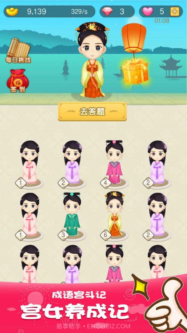 成语宫斗计截图1 成语宫斗计截图1