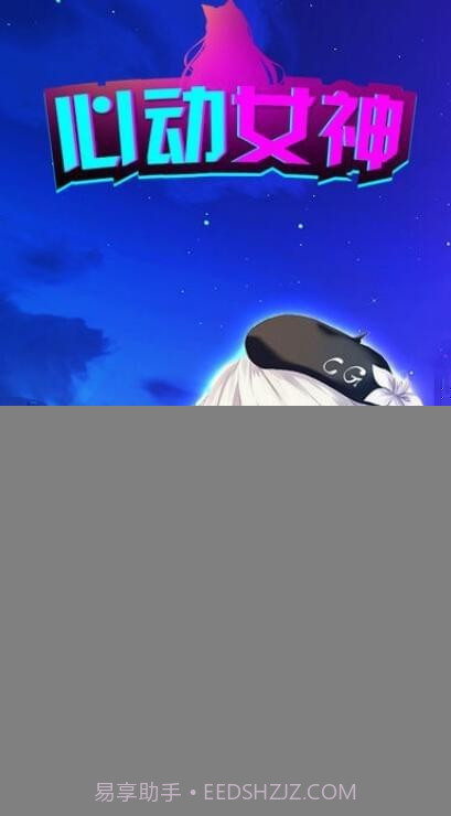 心动女神截图3 心动女神截图3