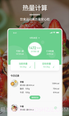 卡路里换算截图1