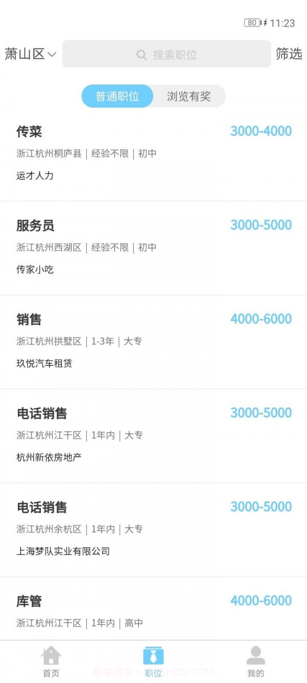 求职岛截图3 求职岛截图3