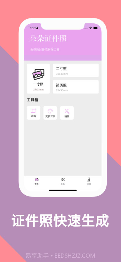 朵朵证件照截图1