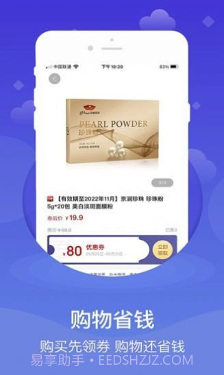 心臣优选购物截图1 心臣优选购物截图1