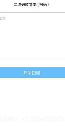 二维码制作王截图3