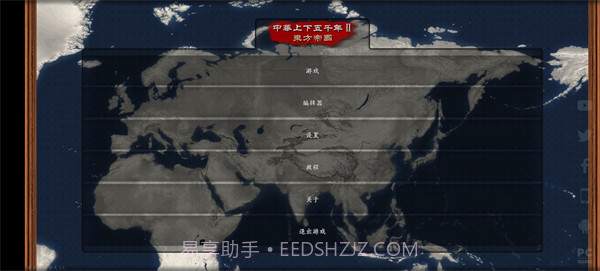 中华上下五千年2明清截图2