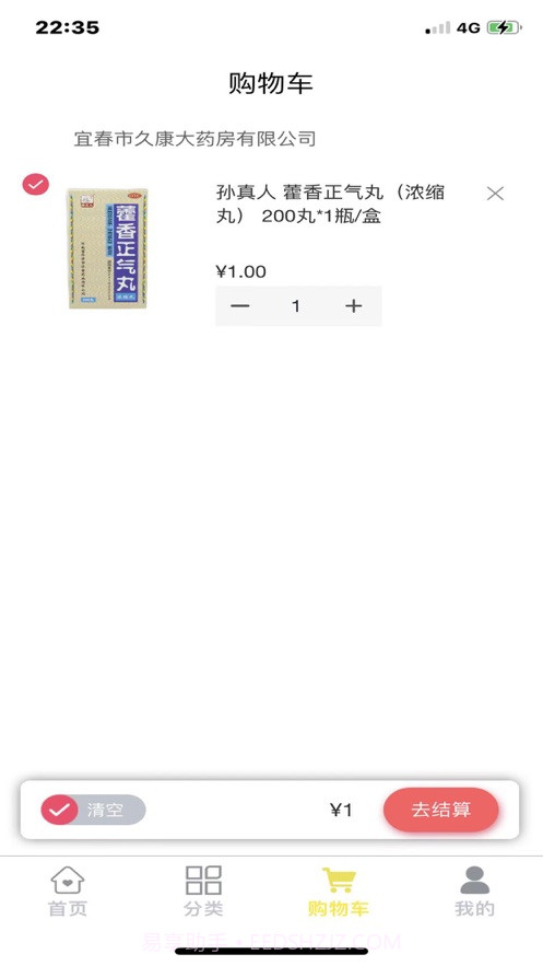 药满满商城截图3 药满满商城截图3