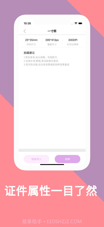 朵朵证件照截图3