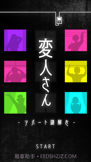 怪人公寓解谜汉化版截图3 怪人公寓解谜汉化版截图3