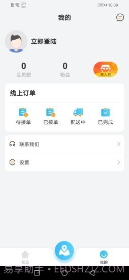 微谷子商家截图3 微谷子商家截图3