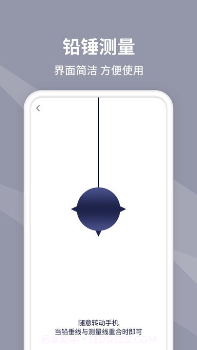 水平仪测量截图2