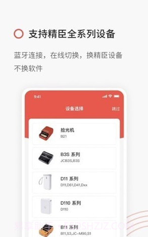 精臣云打印机截图3 精臣云打印机截图3