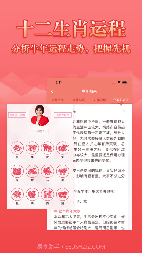 麦玲玲2021牛年运程截图2 麦玲玲2021牛年运程截图2