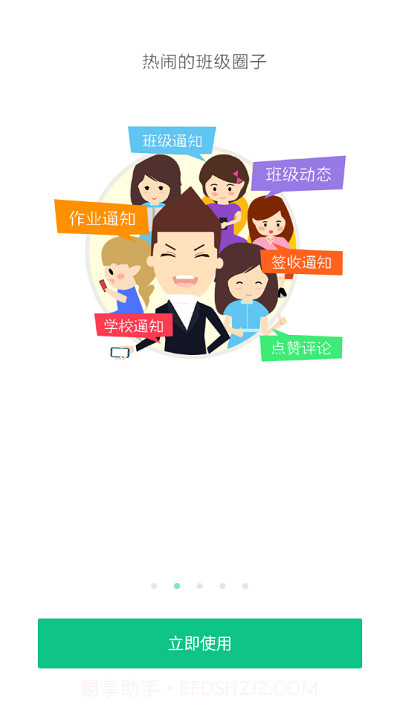 宁波智慧教育慈溪版本截图4