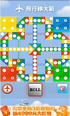 飞行棋大战截图3 飞行棋大战截图3